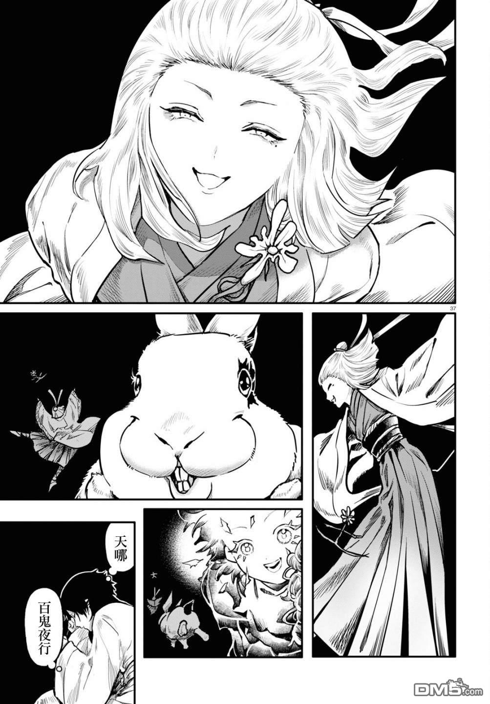 千年狐 第57话 第38页