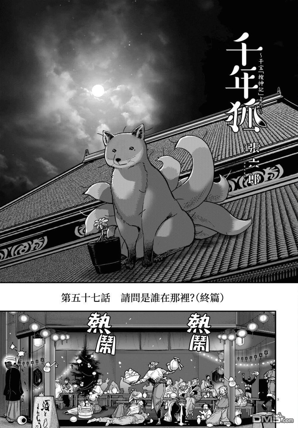 千年狐 第57话 第4页