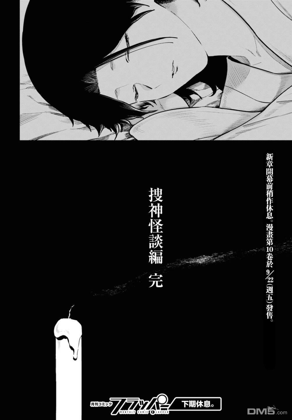 千年狐 第57话 第40页