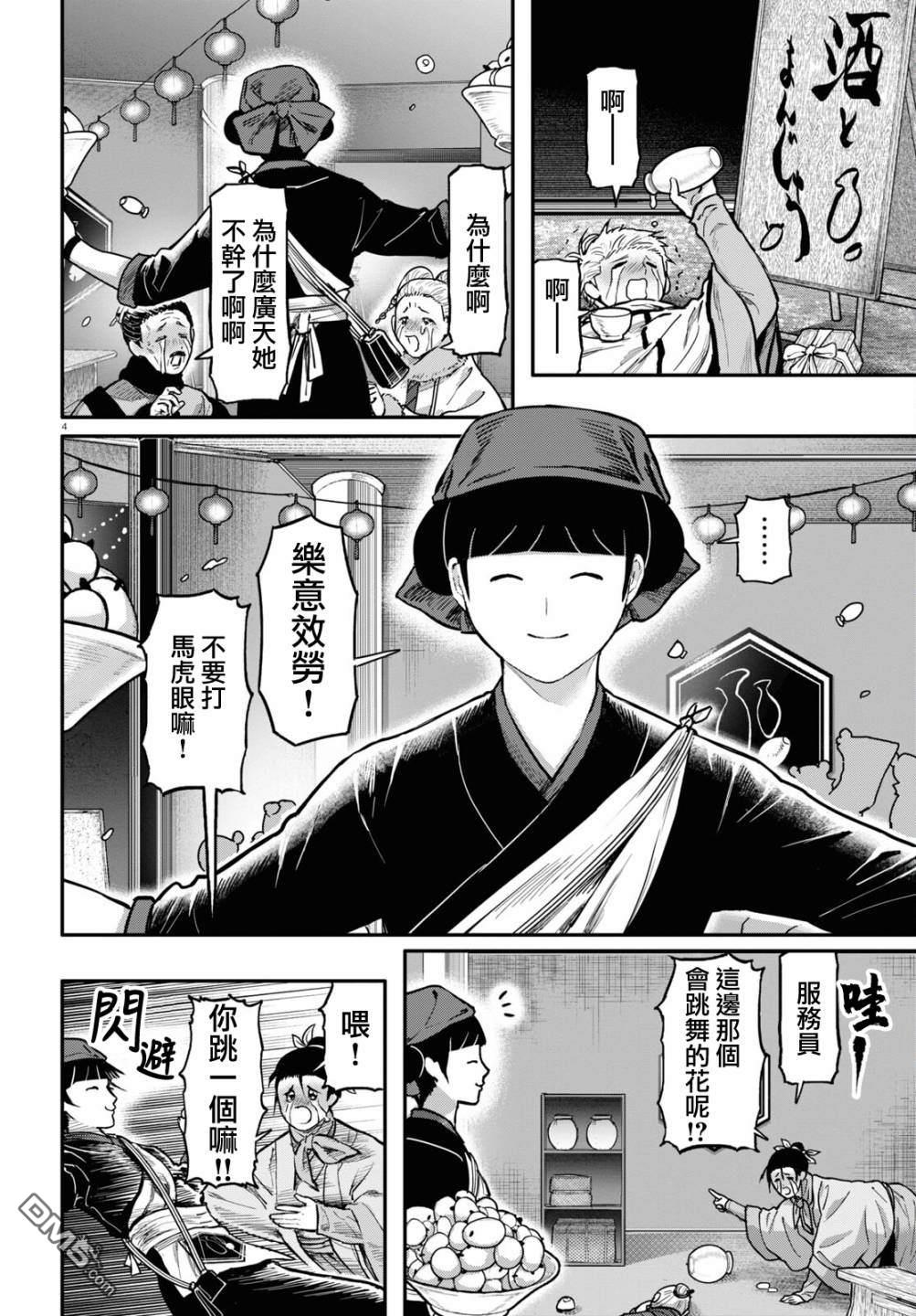 千年狐 第57话 第5页