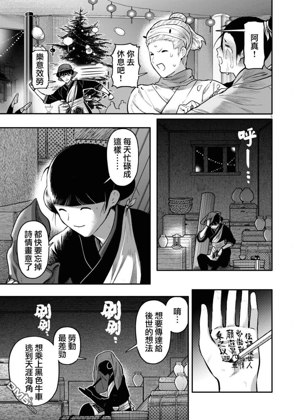 千年狐 第57话 第6页