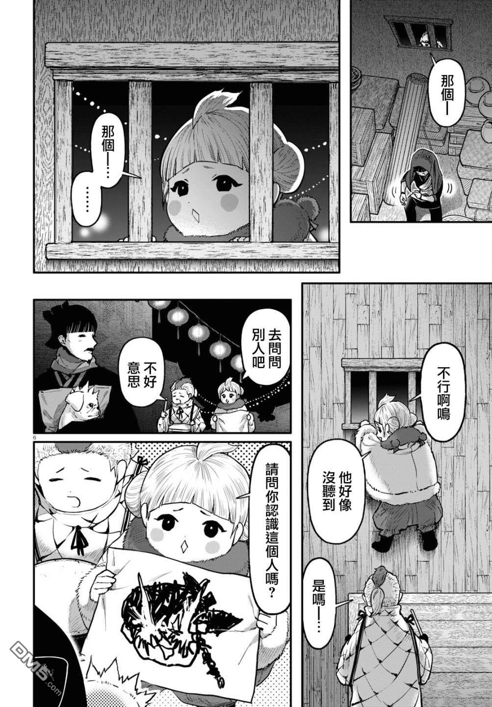 千年狐 第57话 第7页