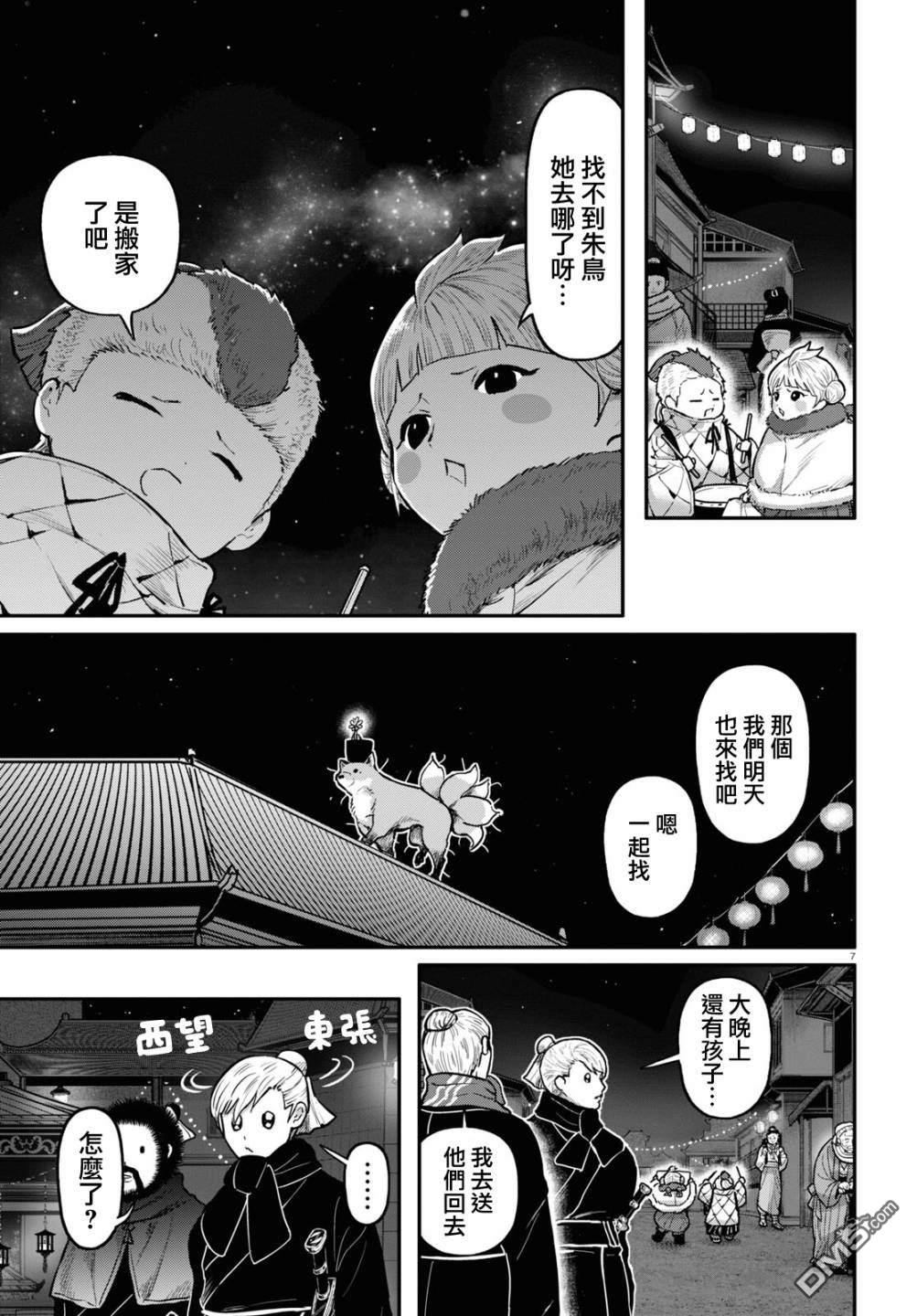千年狐 第57话 第8页
