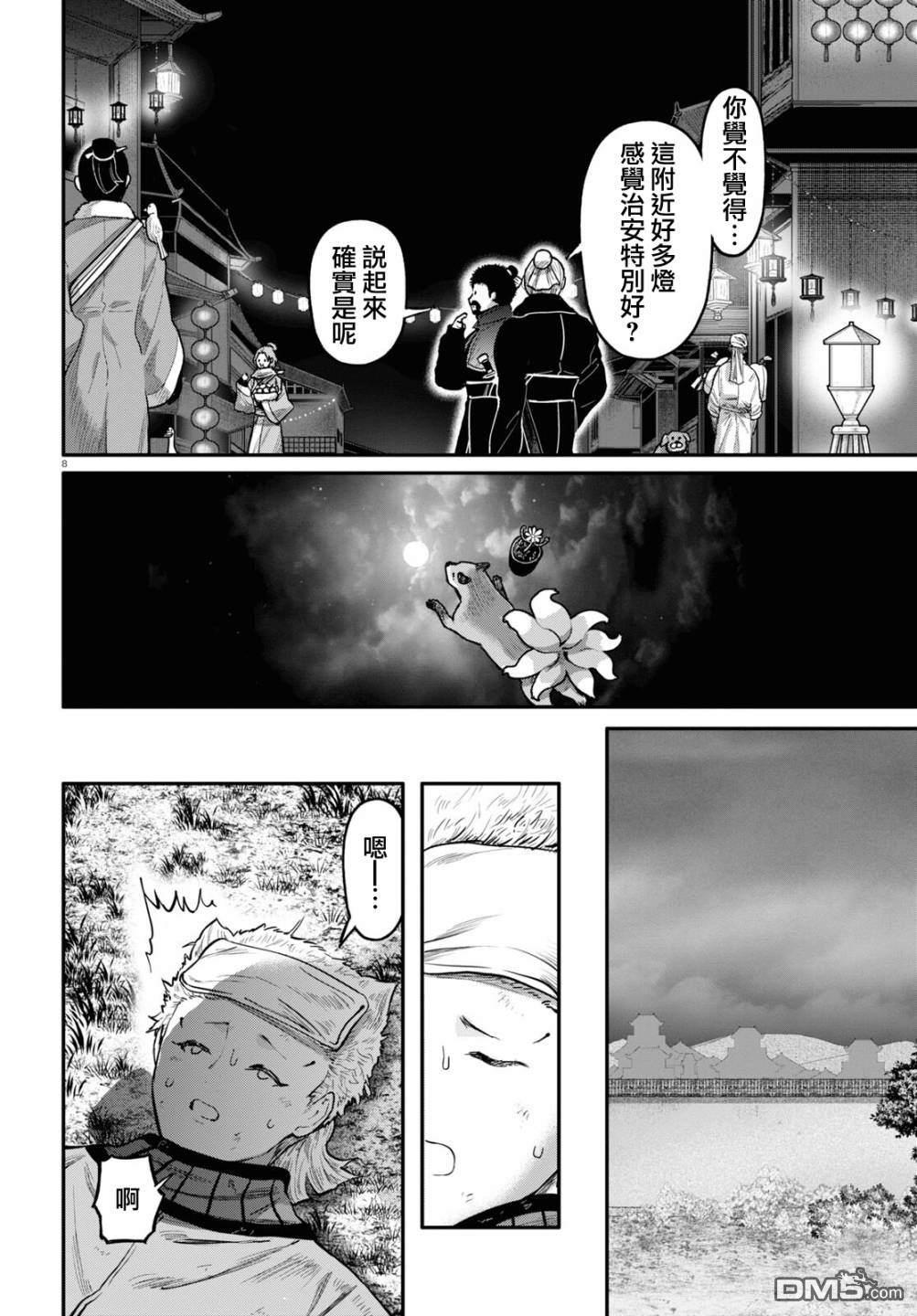 千年狐 第57话 第9页