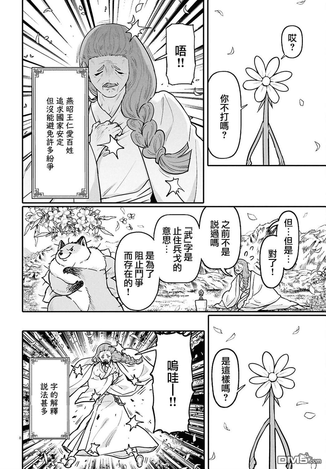 千年狐 第58话 第10页