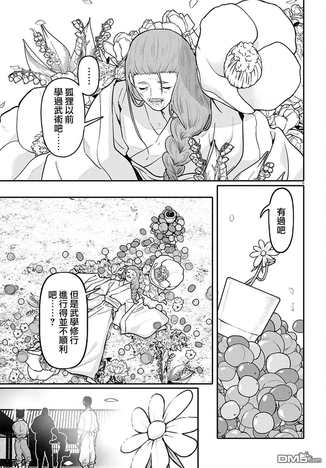 千年狐 第58话 第11页