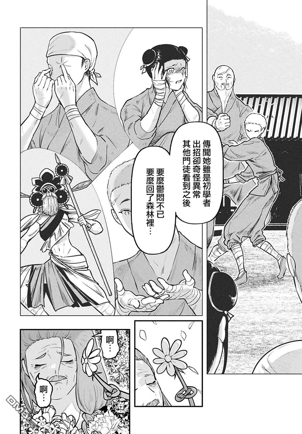千年狐 第58话 第12页