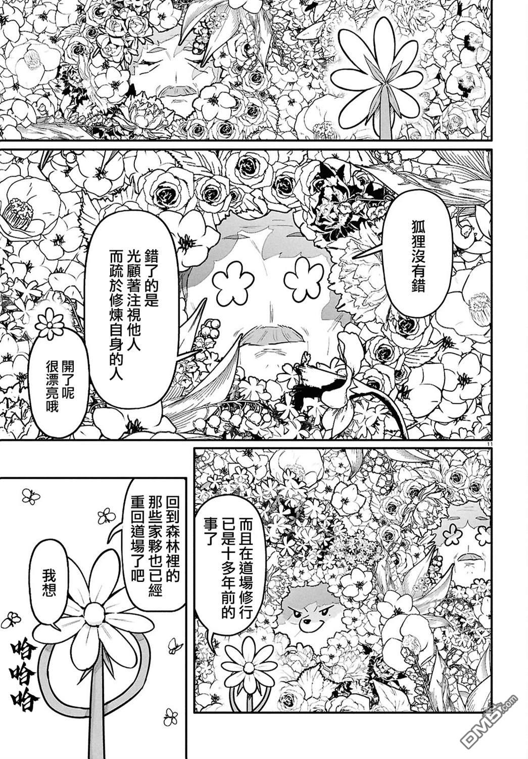千年狐 第58话 第13页