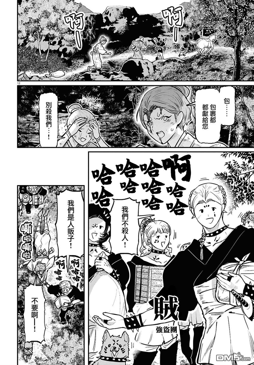 千年狐 第58话 第14页