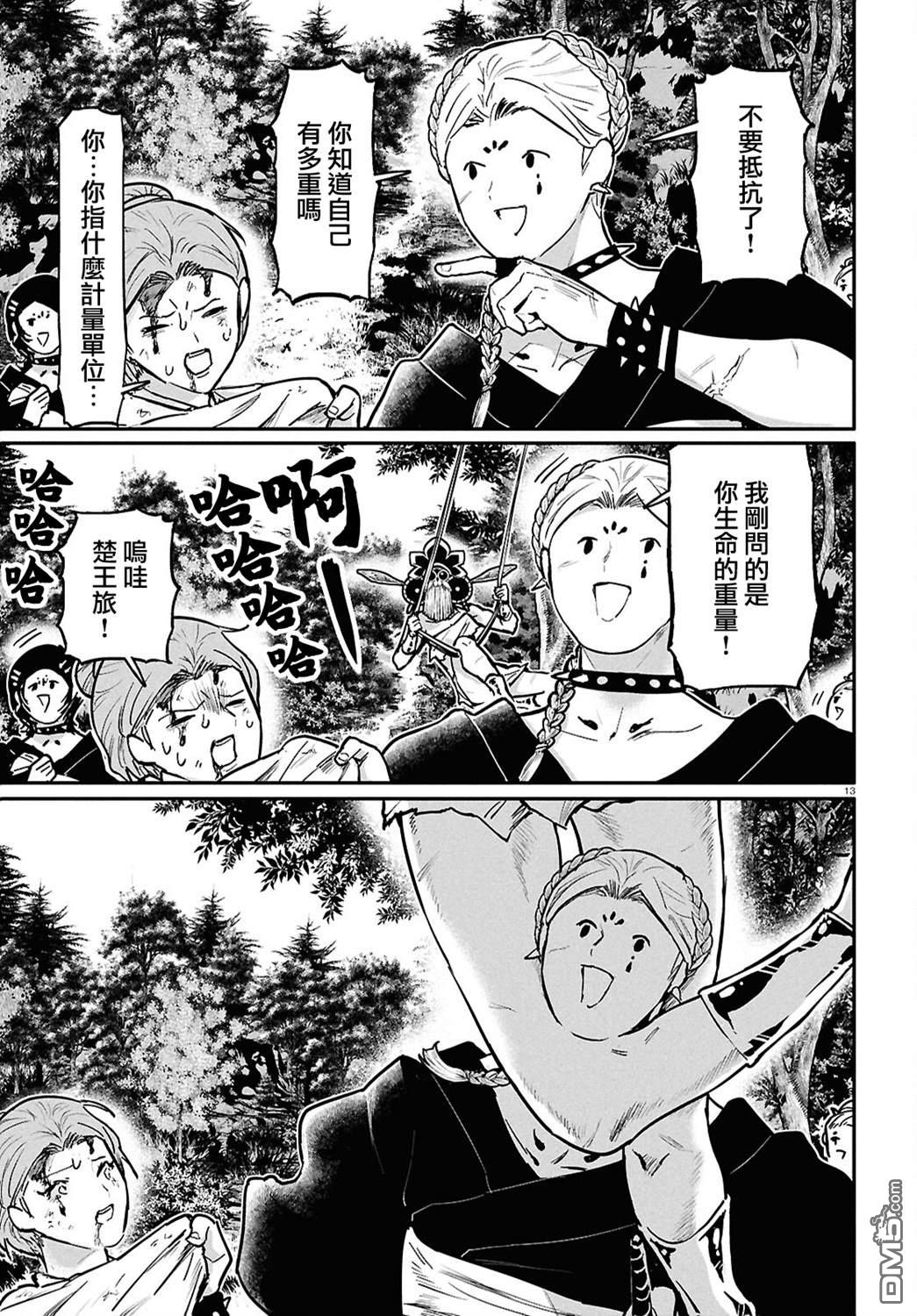 千年狐 第58话 第15页
