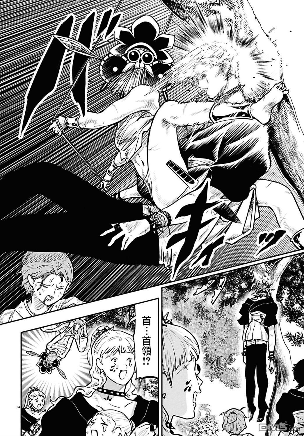 千年狐 第58话 第16页