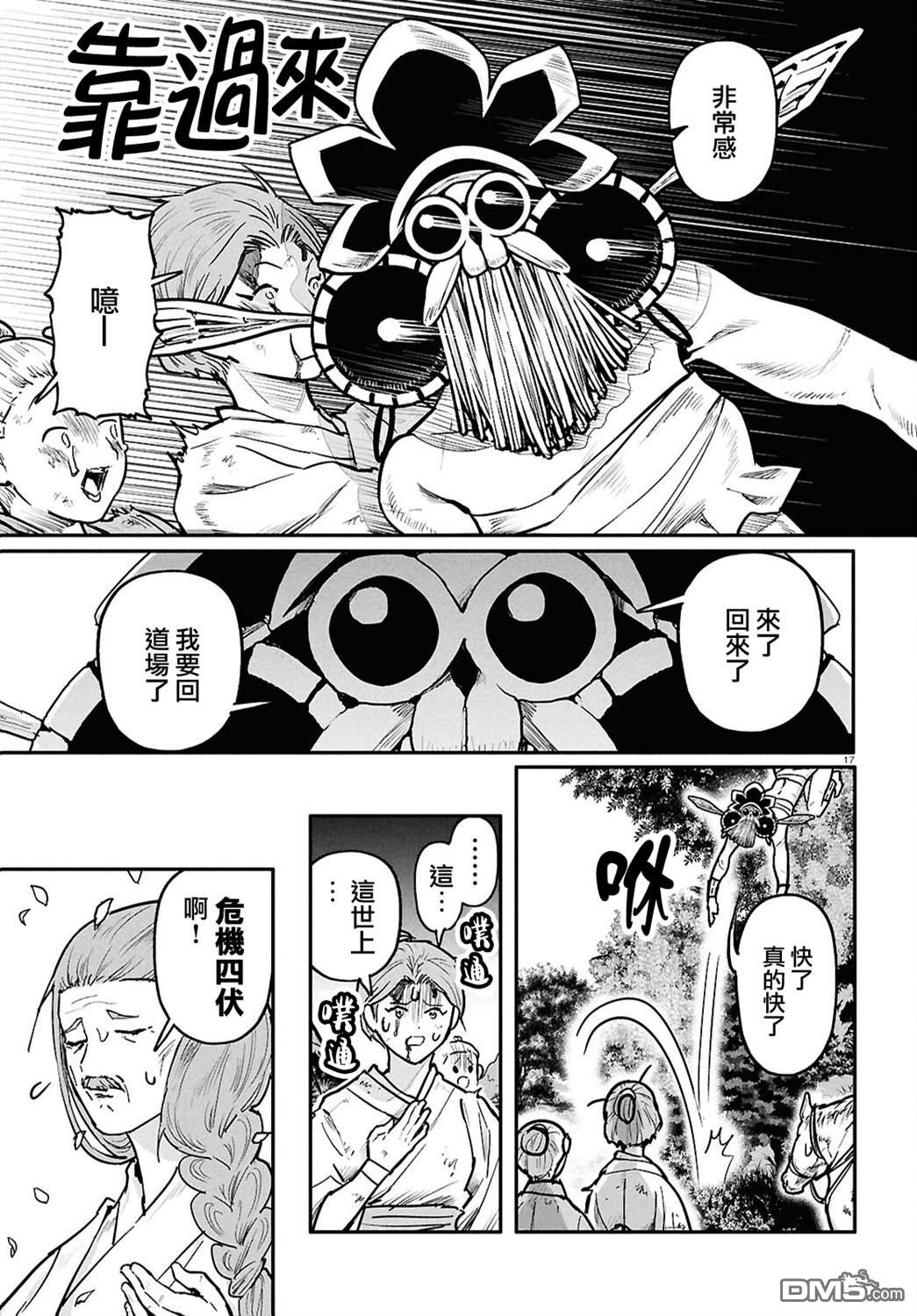 千年狐 第58话 第19页