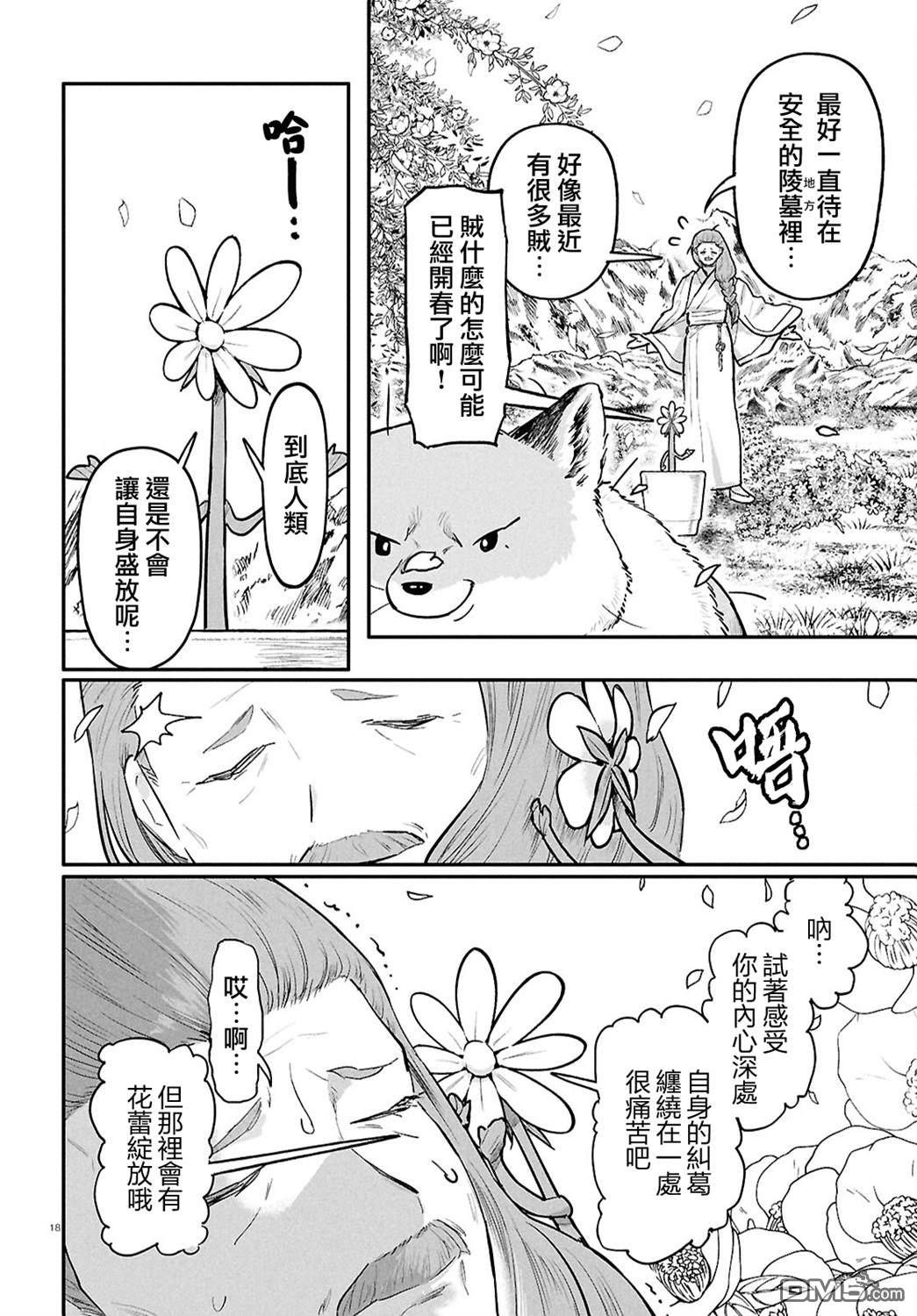 千年狐 第58话 第20页