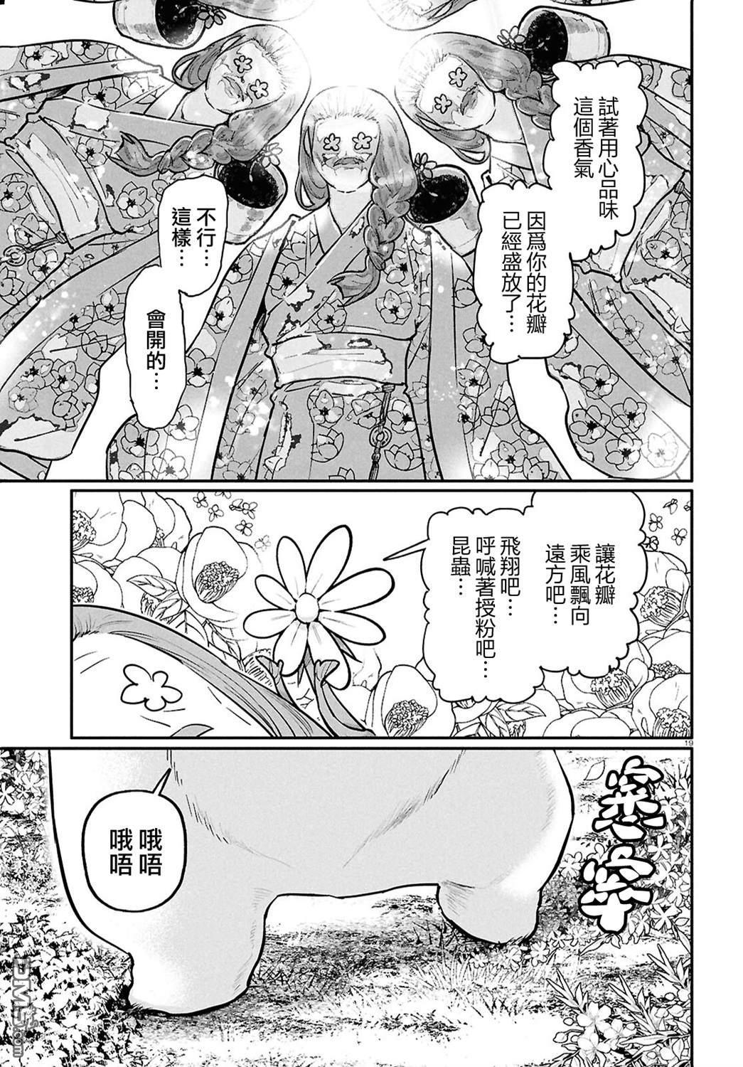 千年狐 第58话 第21页