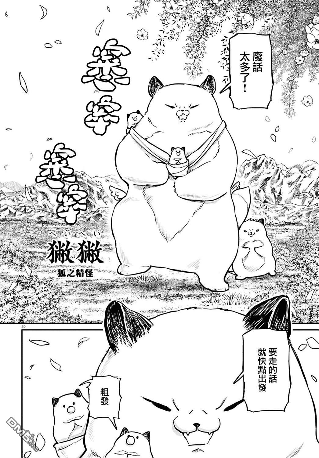 千年狐 第58话 第22页