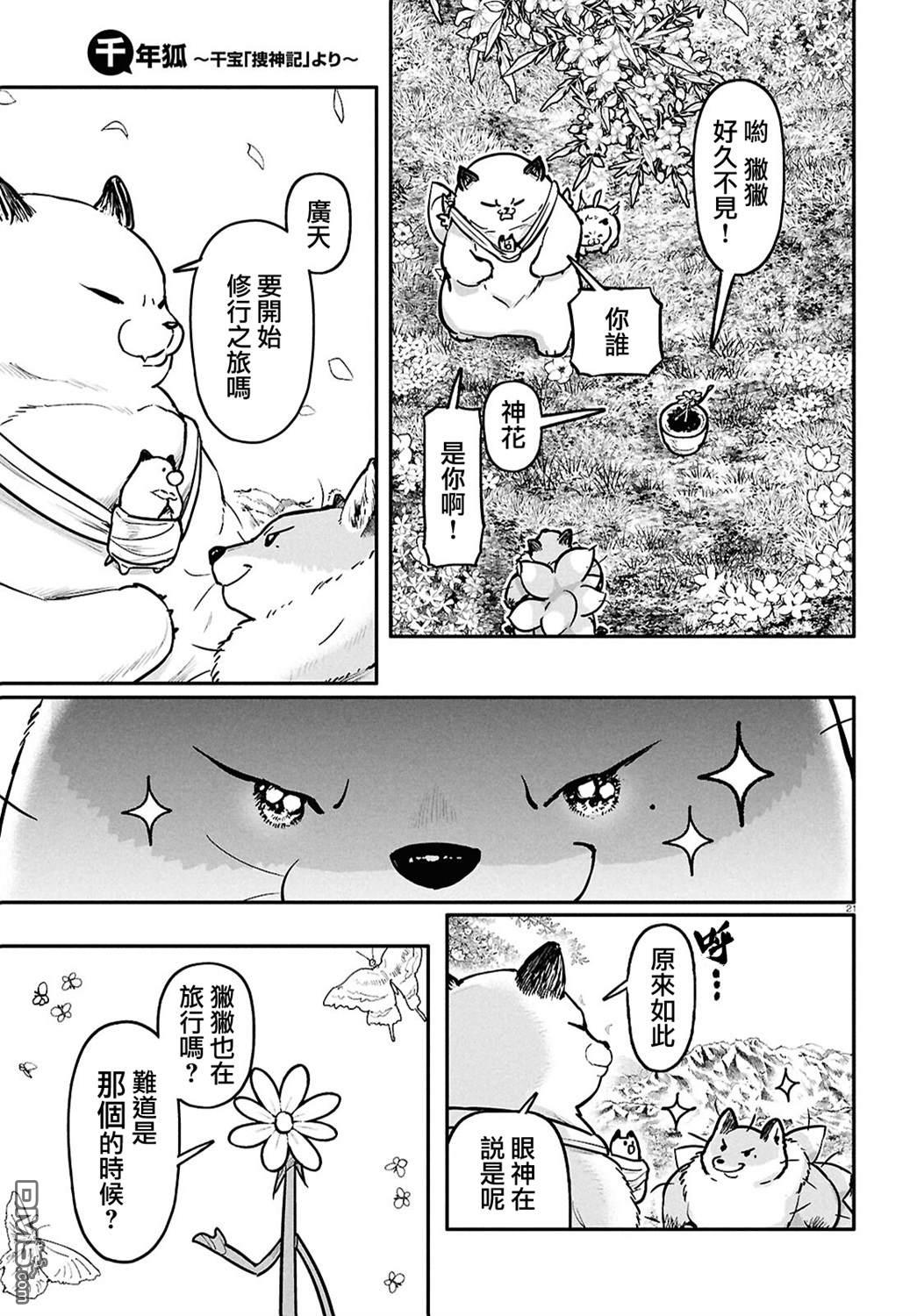 千年狐 第58话 第23页