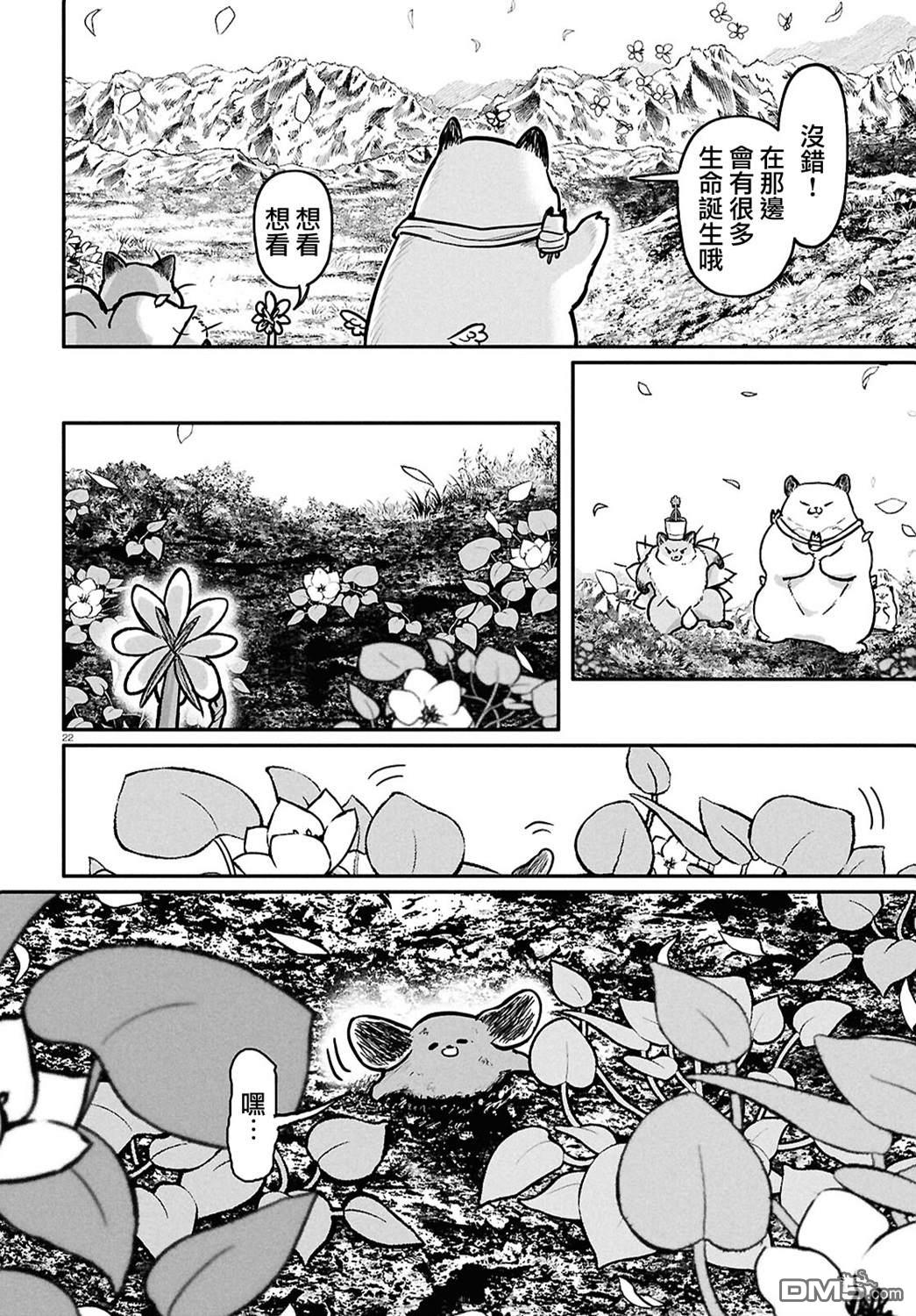 千年狐 第58话 第24页