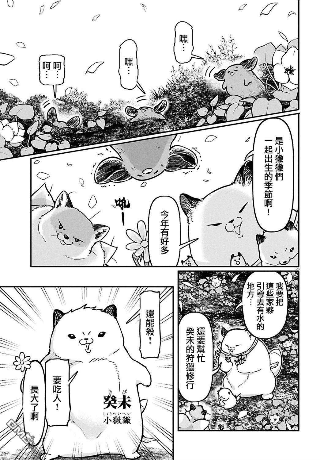 千年狐 第58话 第25页