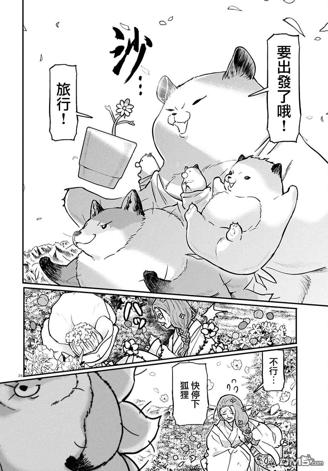 千年狐 第58话 第26页