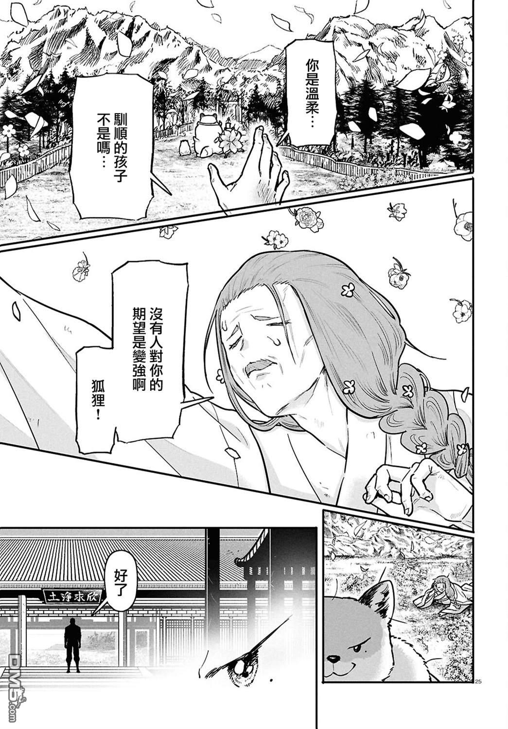 千年狐 第58话 第27页
