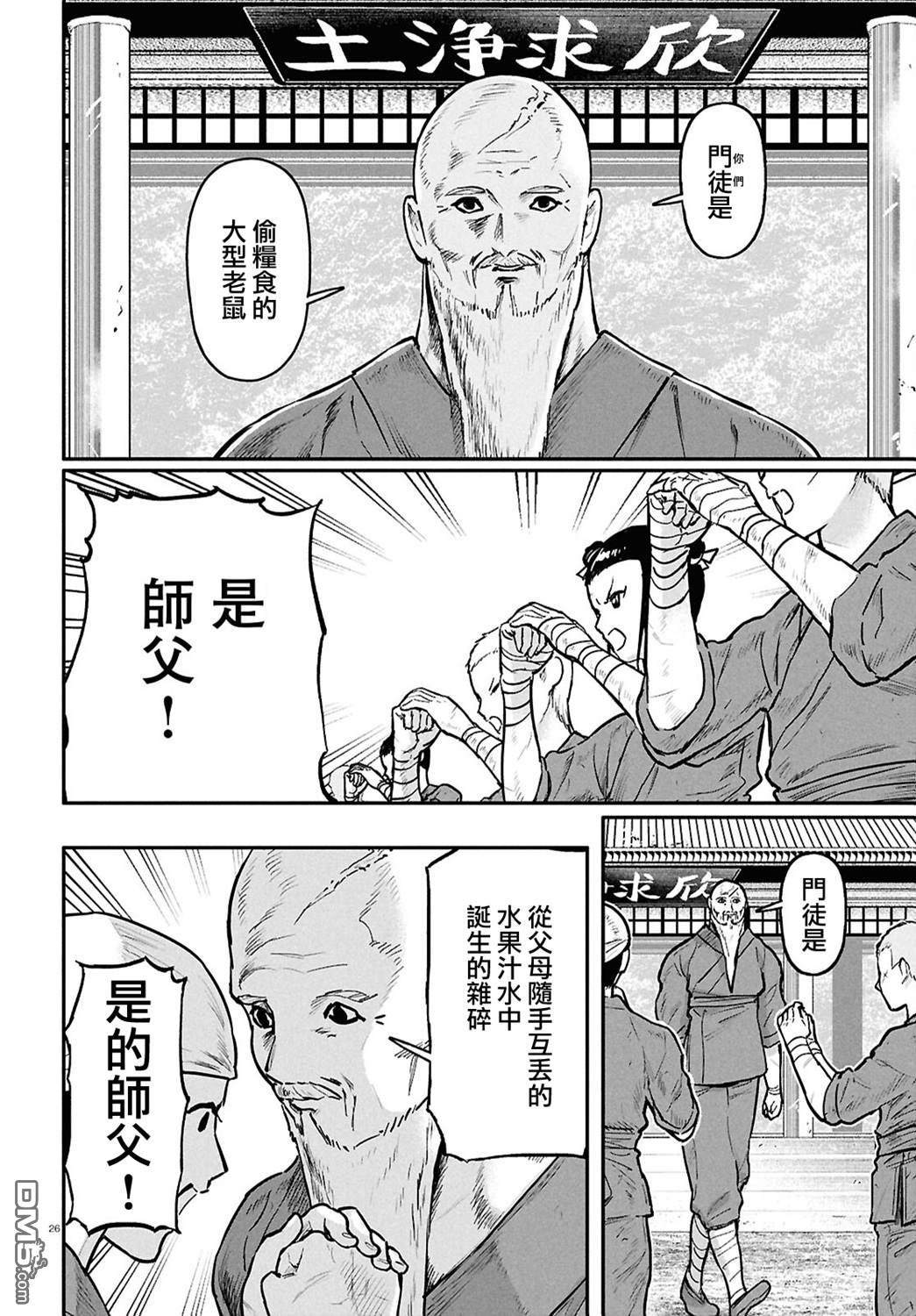 千年狐 第58话 第28页