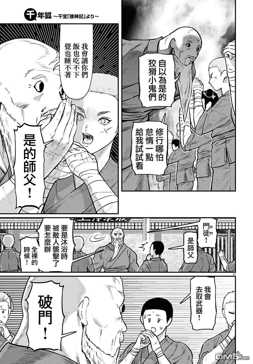 千年狐 第58话 第29页