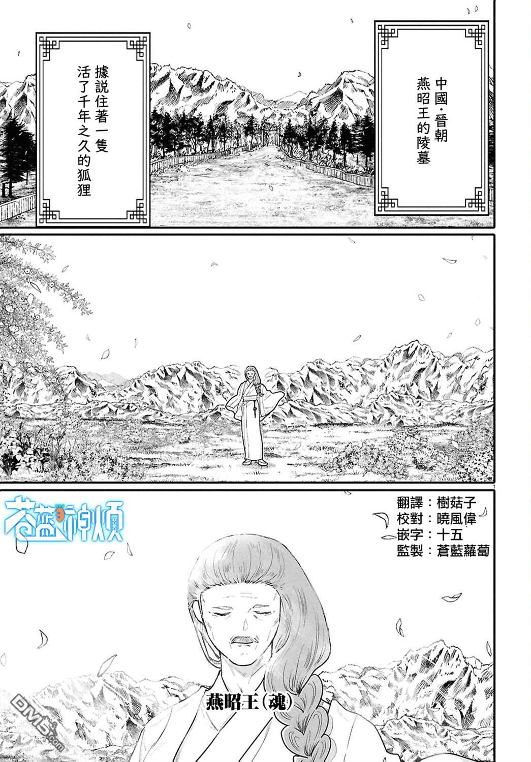 千年狐 第58话 第3页
