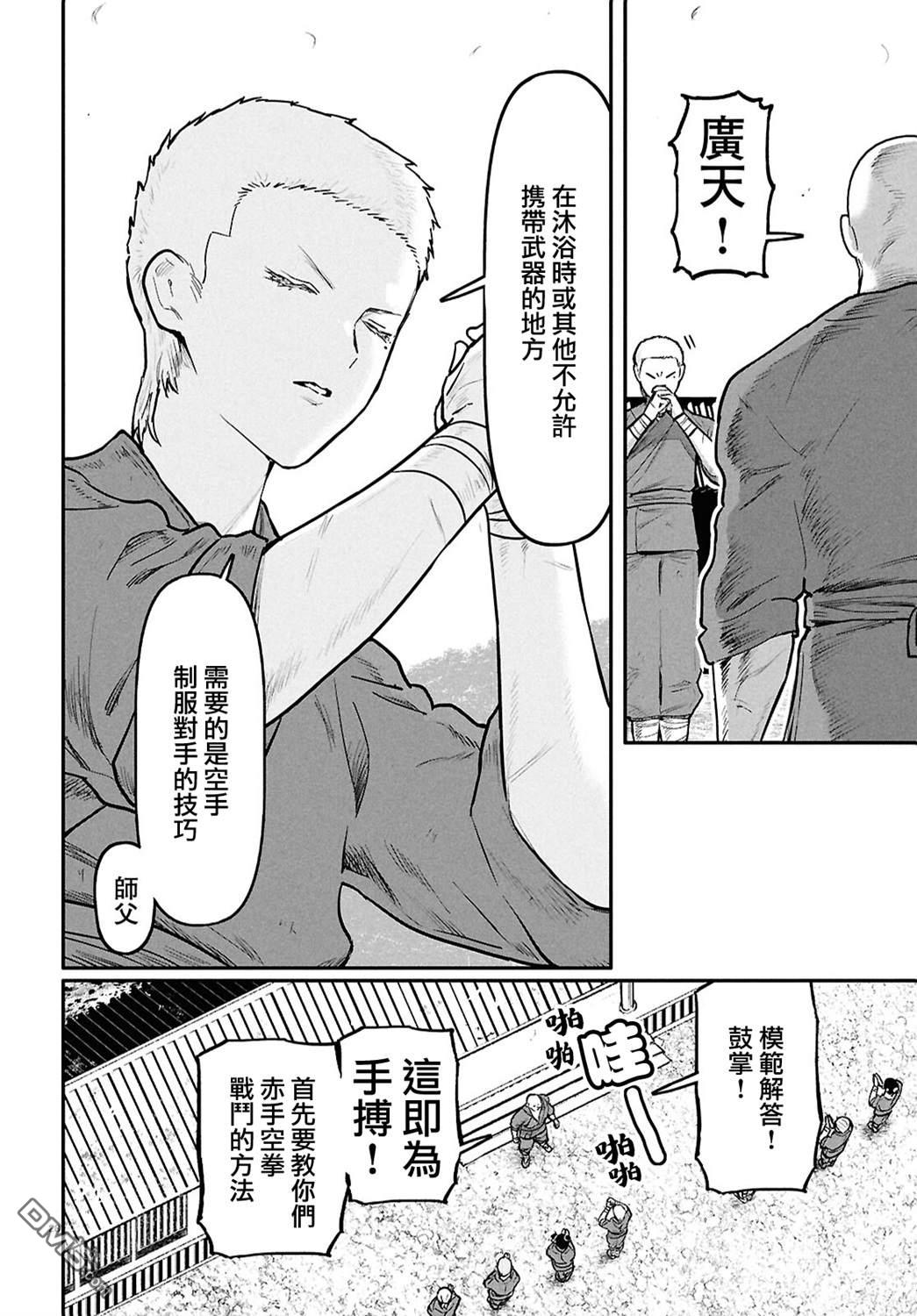 千年狐 第58话 第30页