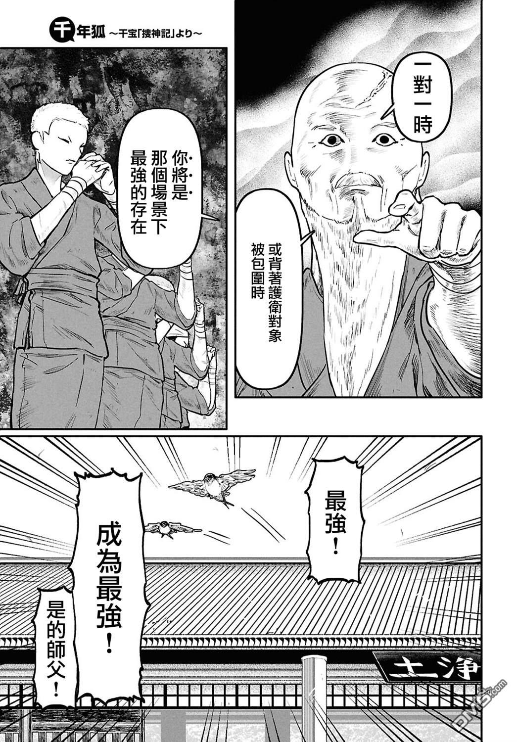 千年狐 第58话 第31页