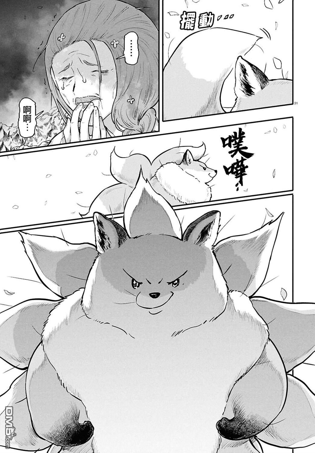 千年狐 第58话 第33页