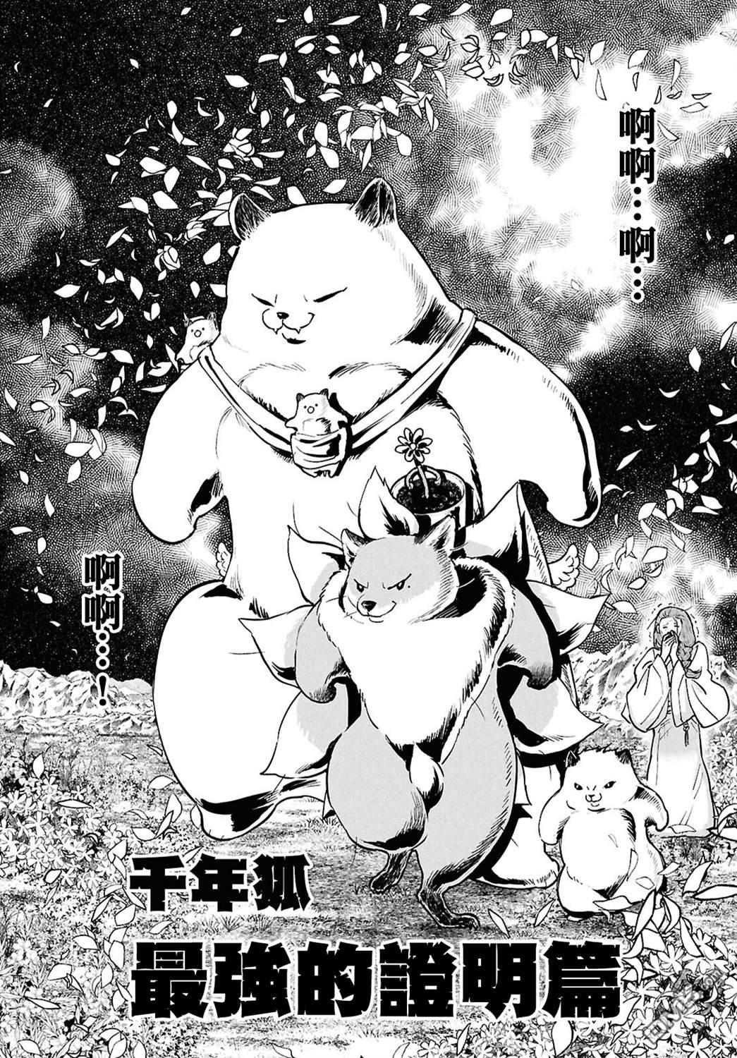 千年狐 第58话 第34页