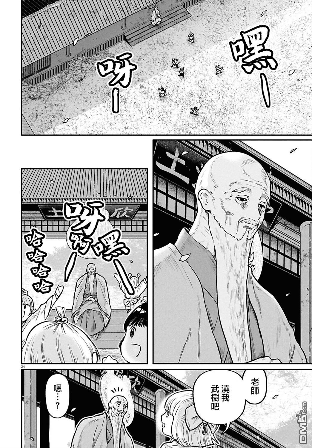 千年狐 第58话 第36页
