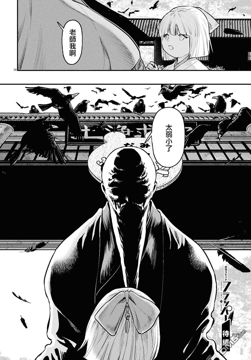 千年狐 第58话 第38页