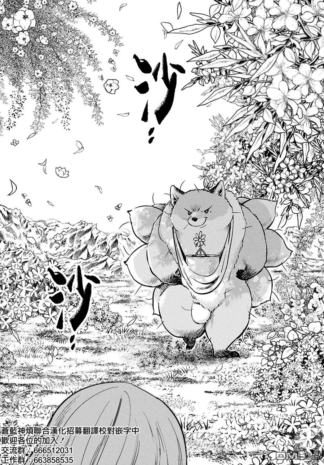 千年狐 第58话 第4页
