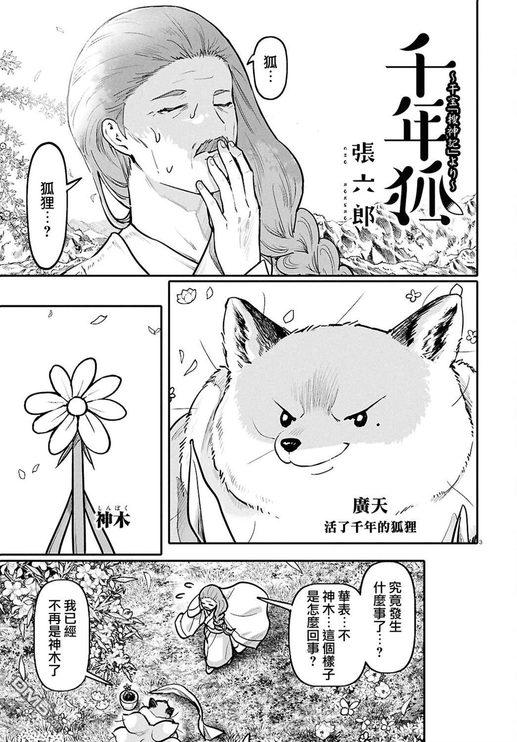 千年狐 第58话 第5页