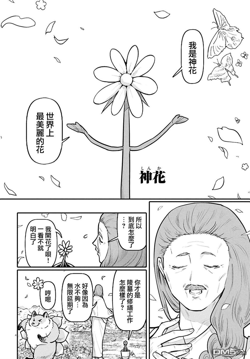 千年狐 第58话 第6页
