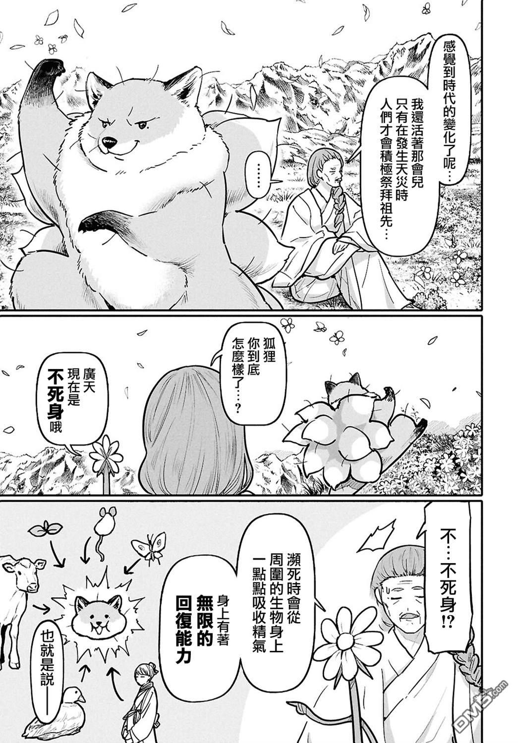千年狐 第58话 第7页