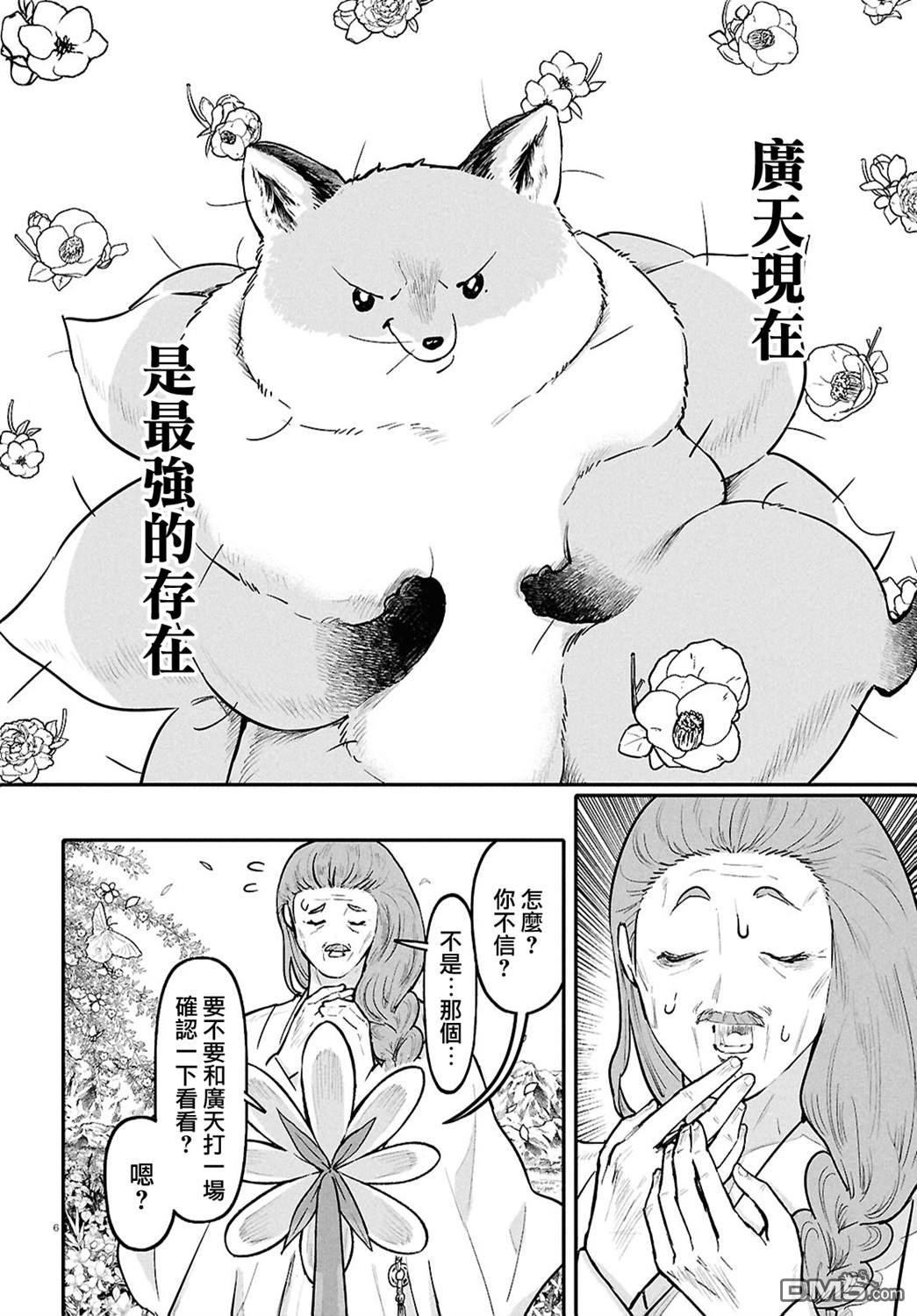 千年狐 第58话 第8页