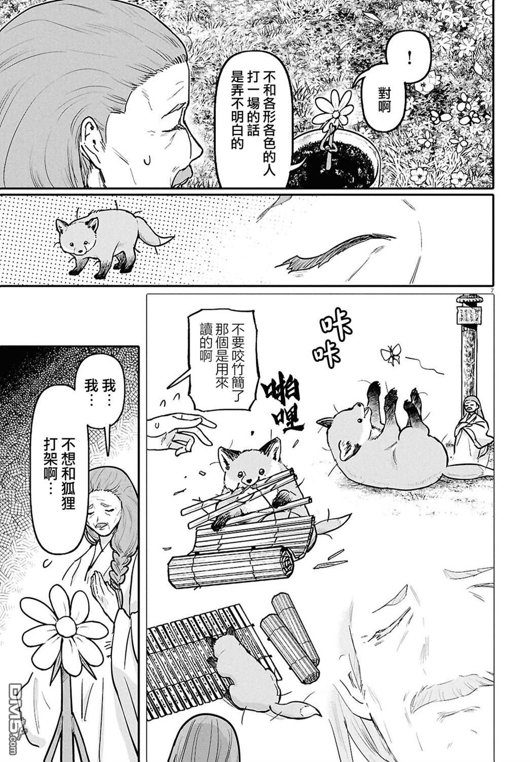 千年狐 第58话 第9页