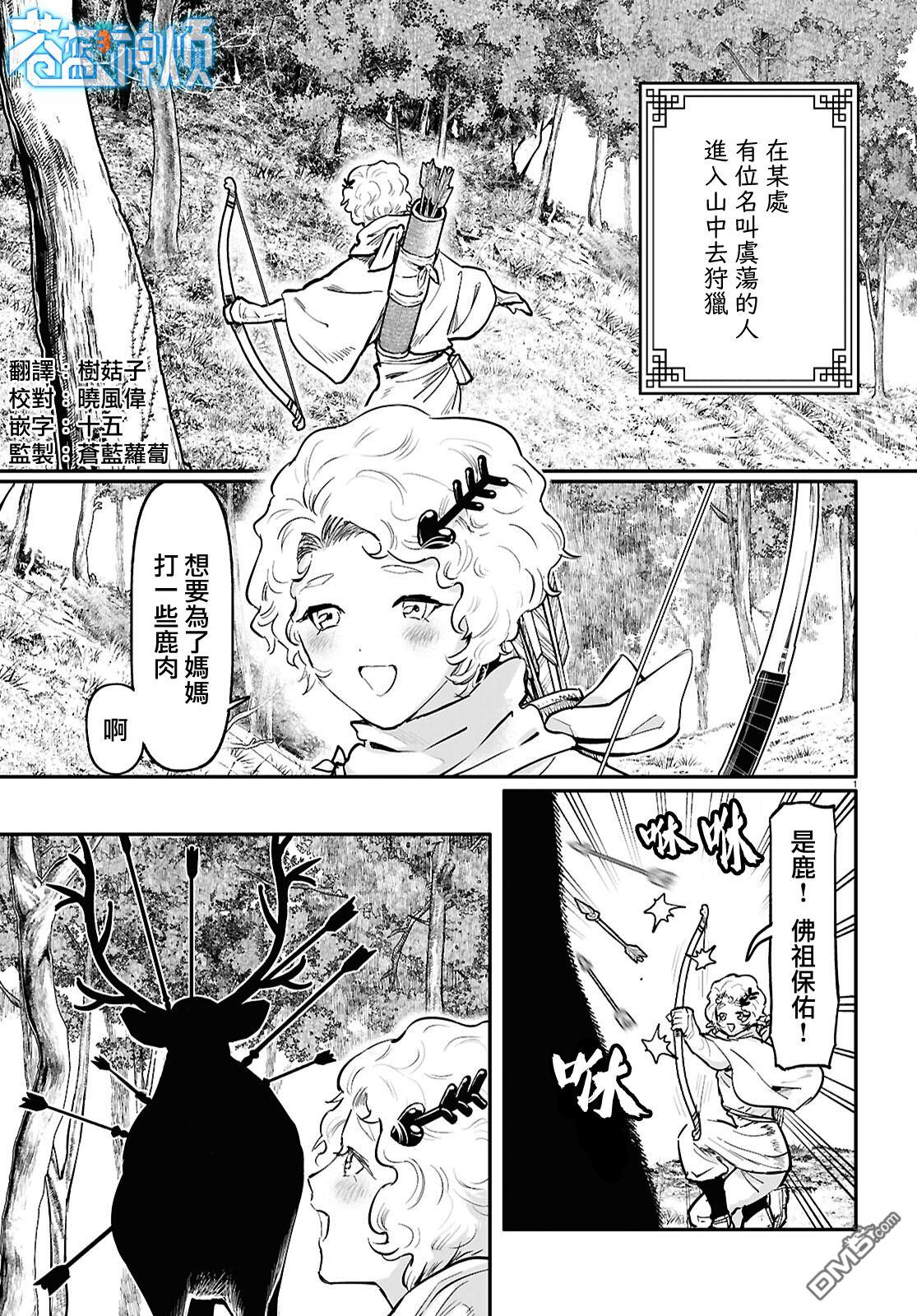 千年狐 第59话 第1页