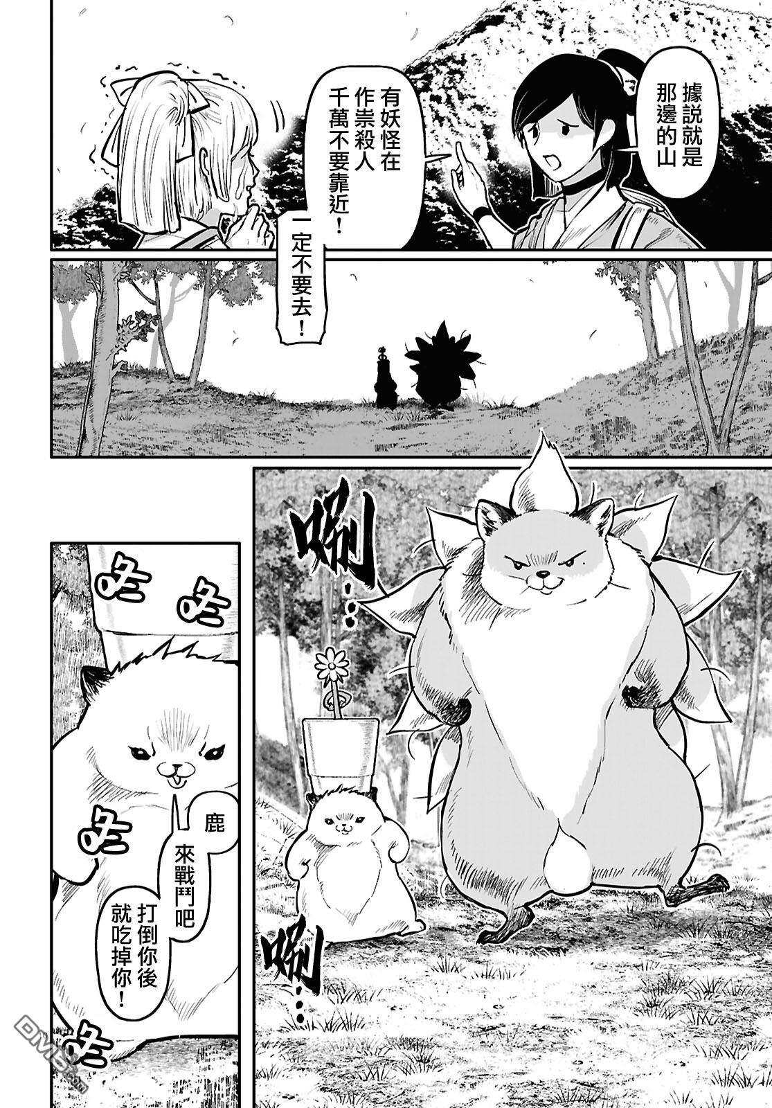 千年狐 第59话 第10页