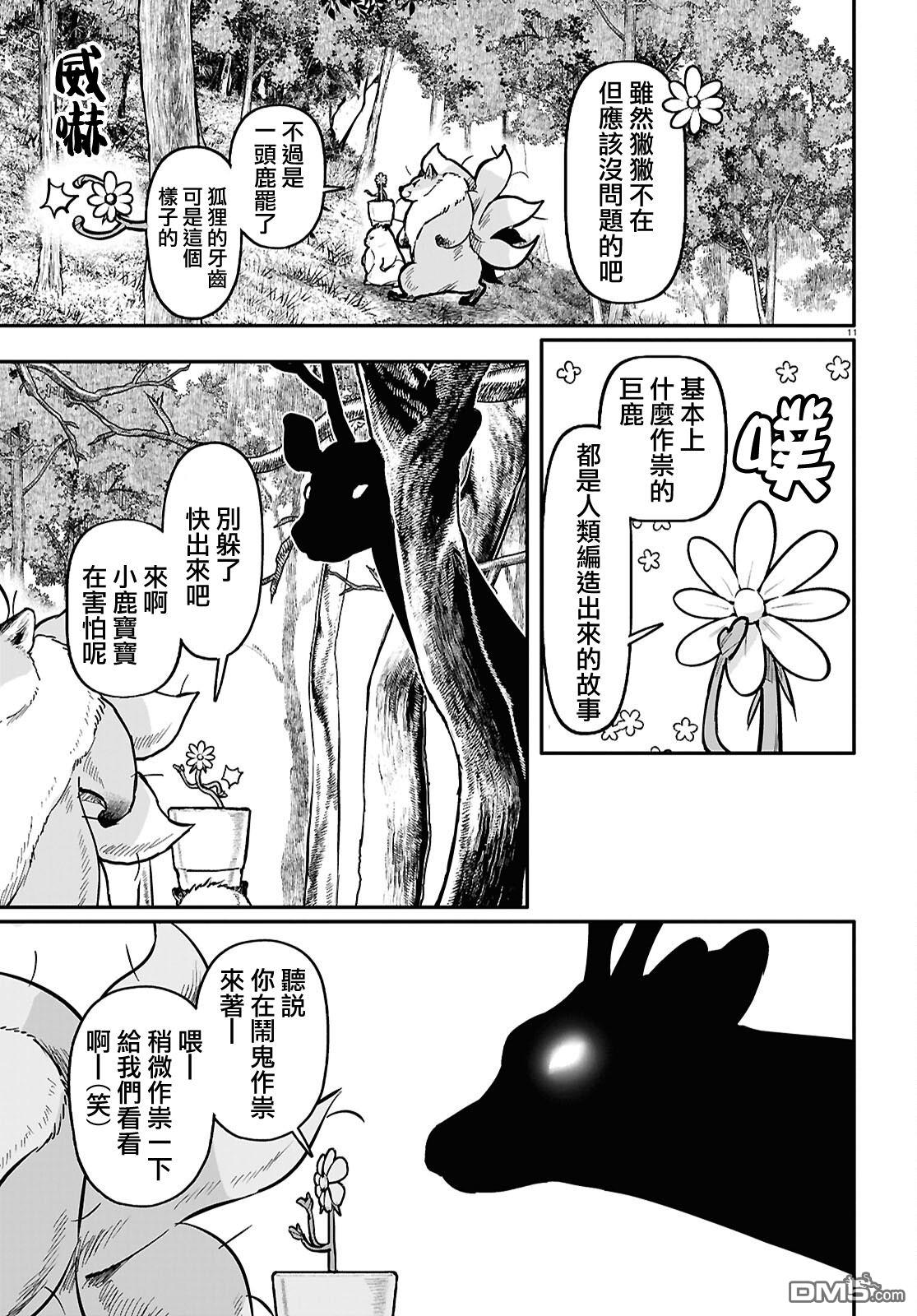 千年狐 第59话 第11页