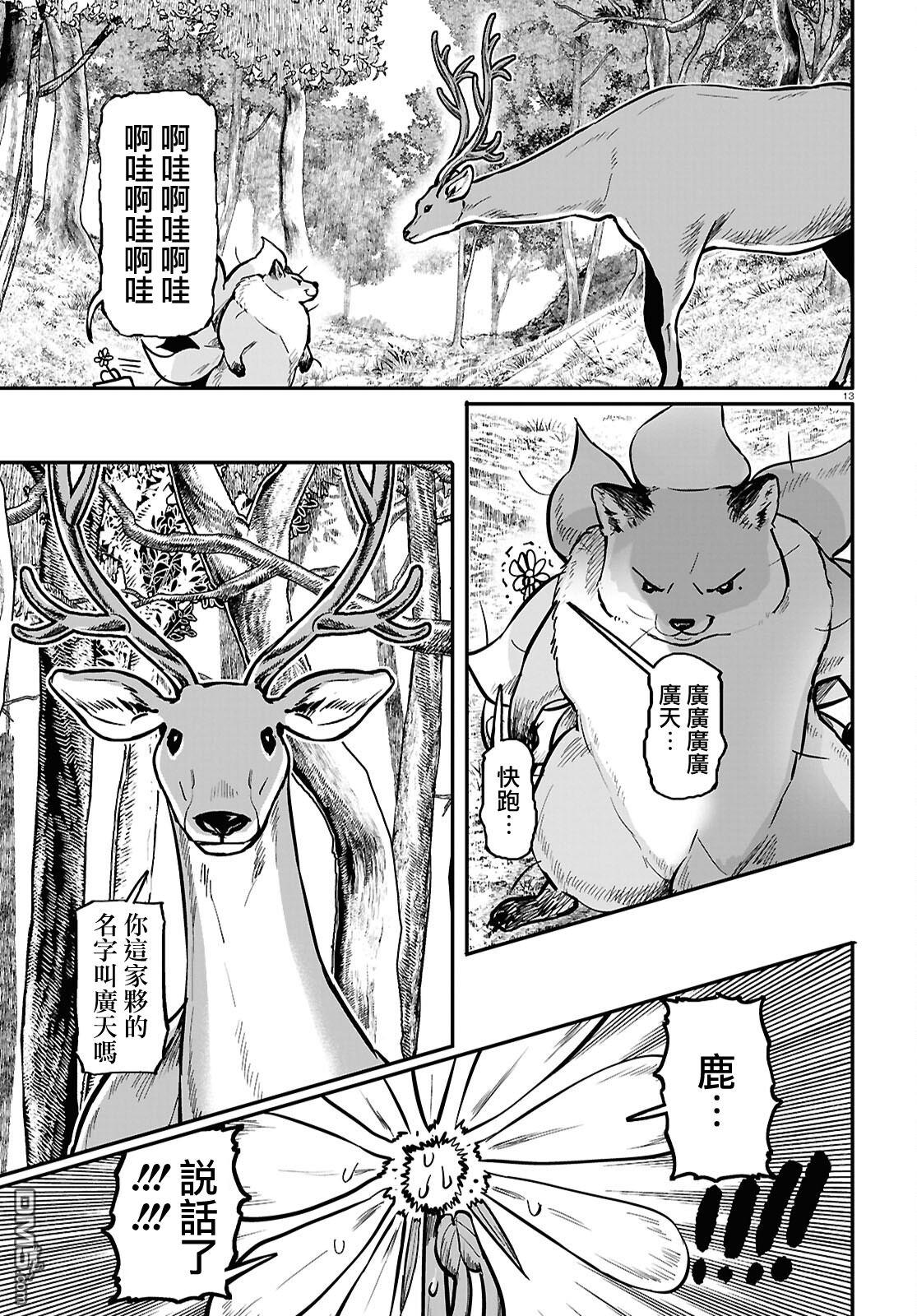 千年狐 第59话 第13页