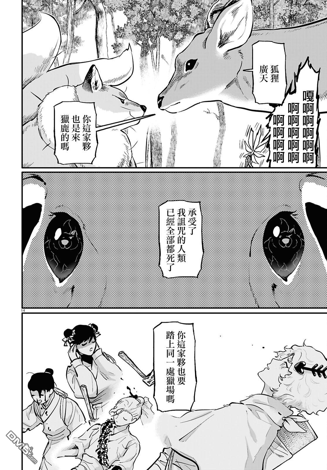 千年狐 第59话 第14页