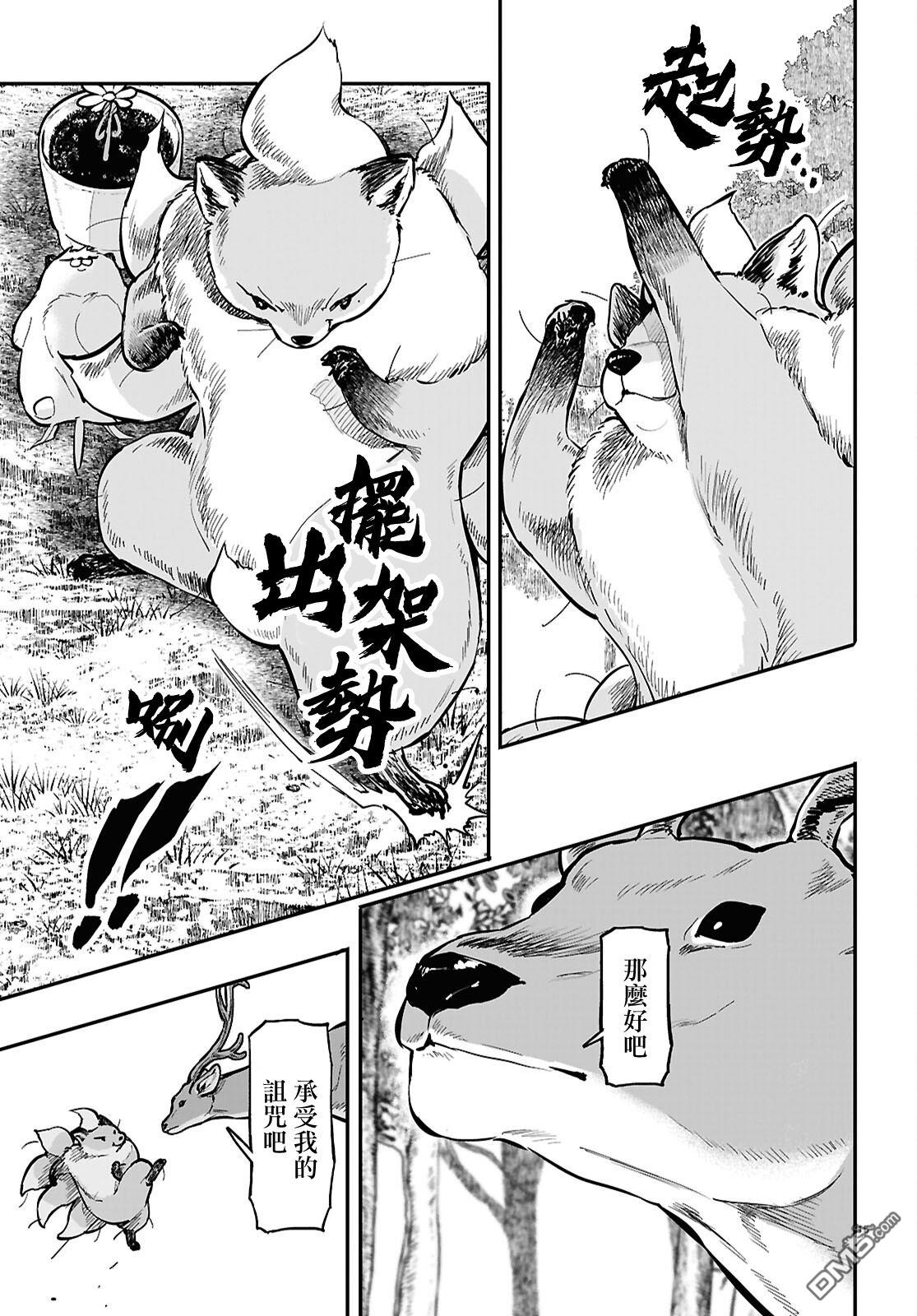 千年狐 第59话 第15页