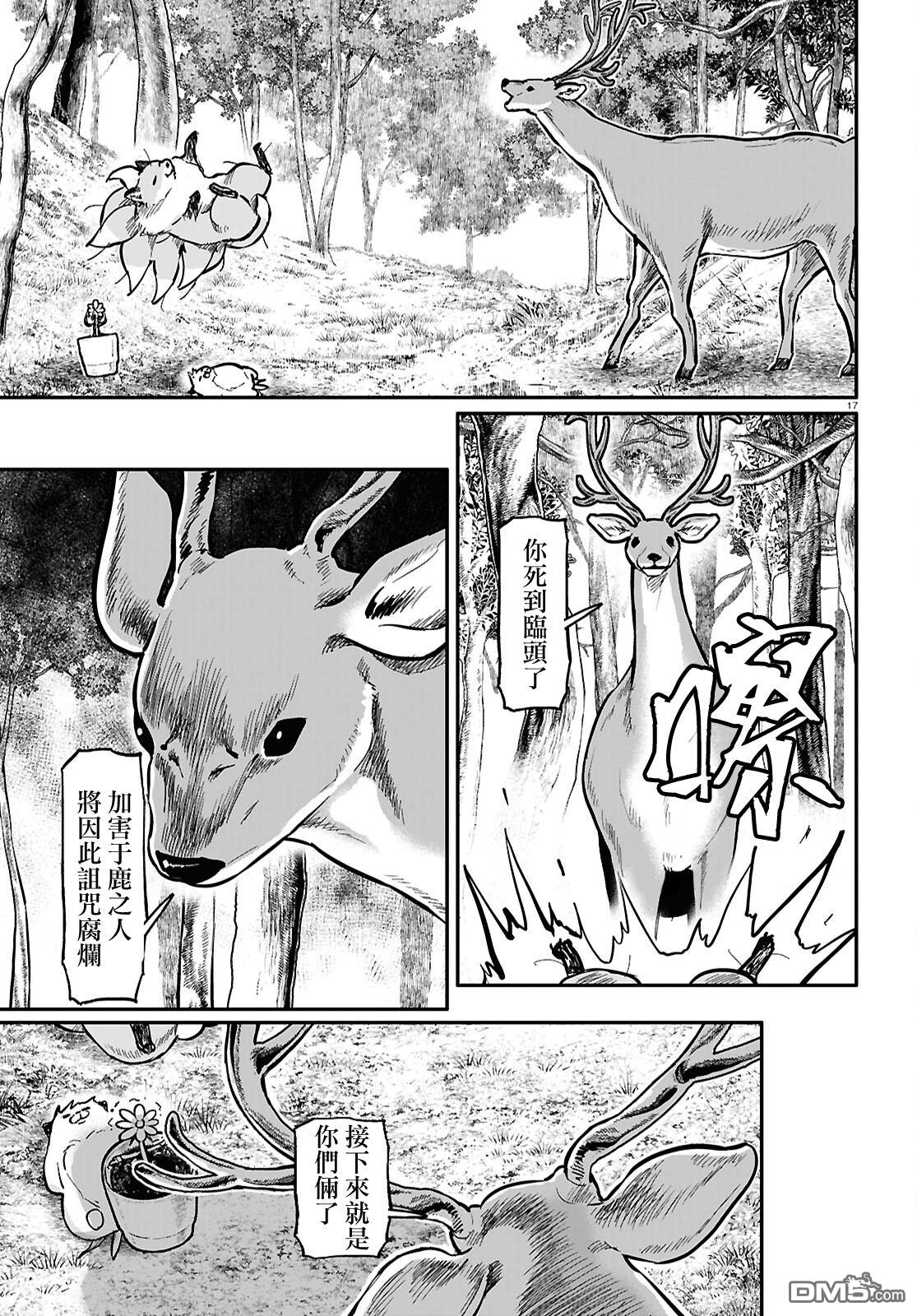千年狐 第59话 第17页