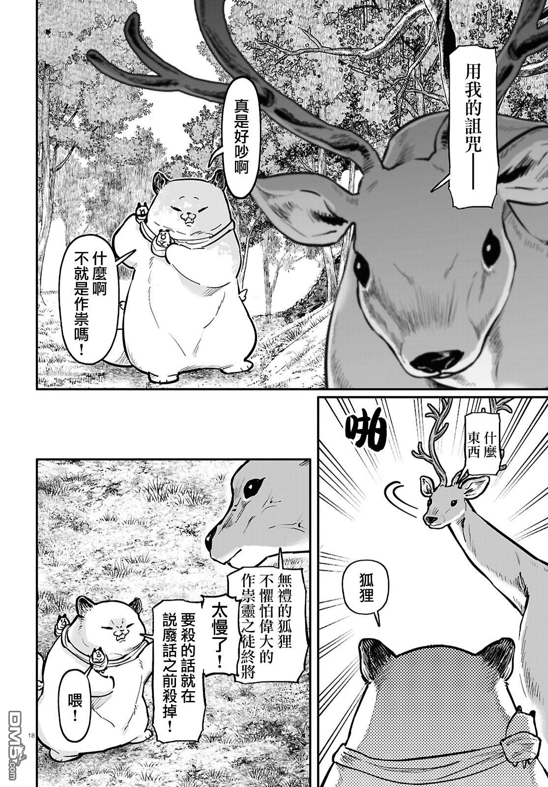 千年狐 第59话 第18页