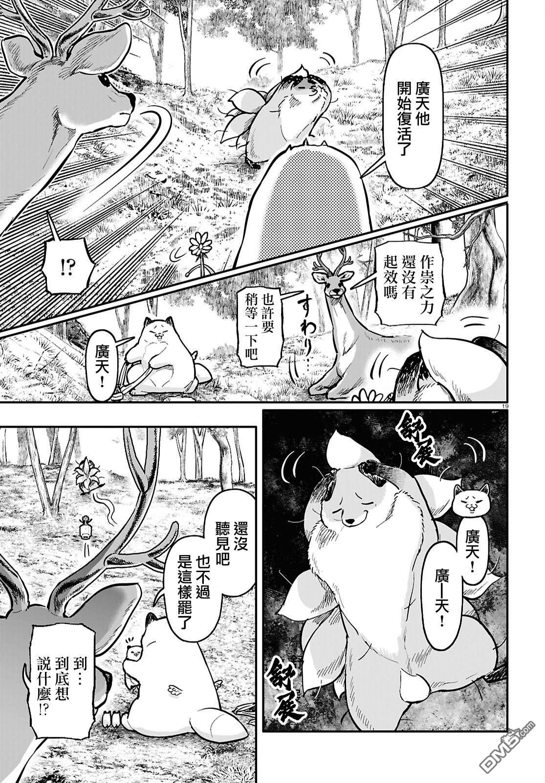 千年狐 第59话 第19页