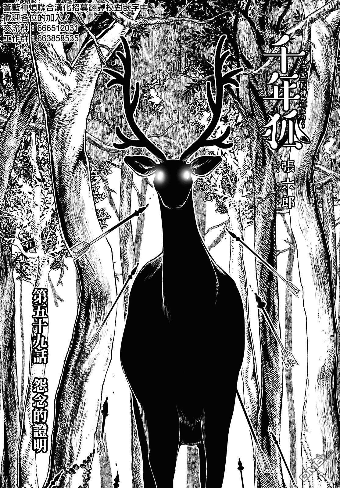 千年狐 第59话 第2页