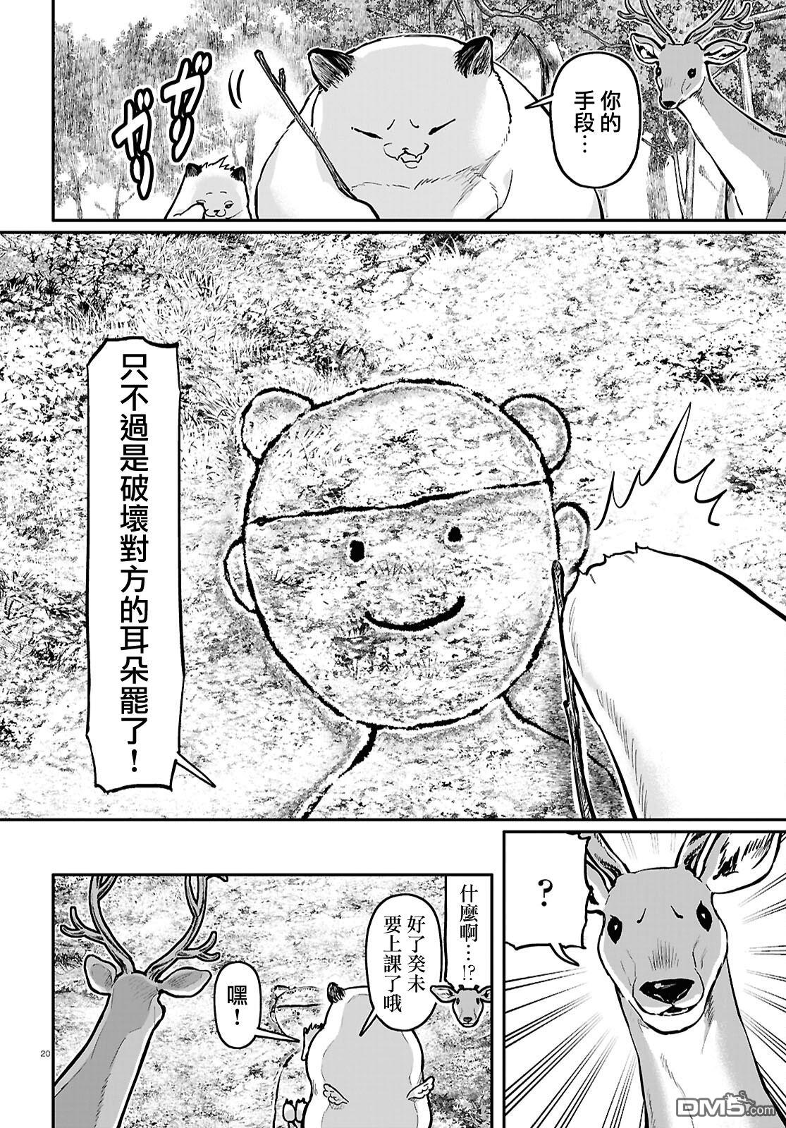 千年狐 第59话 第20页